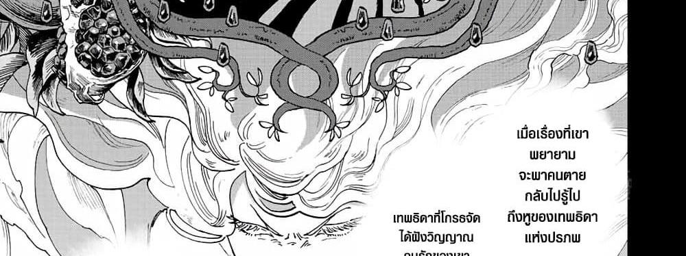 A Rank Party wo Ridatsu Shita Ore wa, Moto Oshiego Tachi to Meikyuu Shinbu wo Mezasu แปลไทย