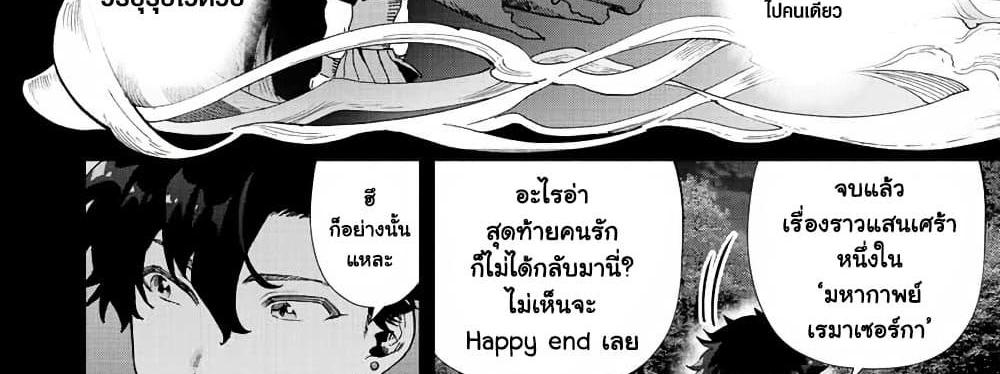 A Rank Party wo Ridatsu Shita Ore wa, Moto Oshiego Tachi to Meikyuu Shinbu wo Mezasu แปลไทย