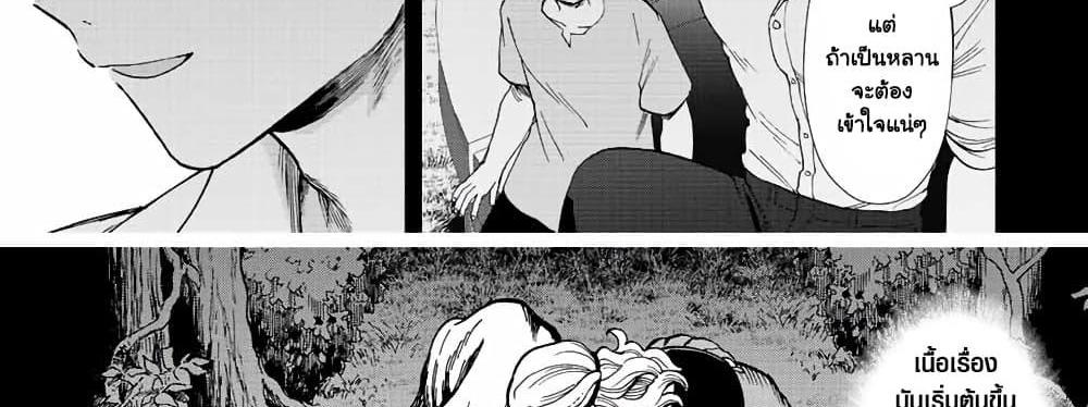 A Rank Party wo Ridatsu Shita Ore wa, Moto Oshiego Tachi to Meikyuu Shinbu wo Mezasu แปลไทย