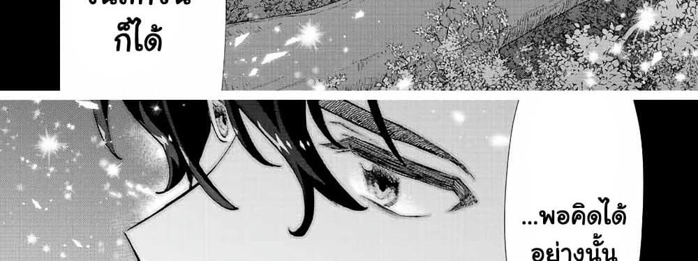A Rank Party wo Ridatsu Shita Ore wa, Moto Oshiego Tachi to Meikyuu Shinbu wo Mezasu แปลไทย