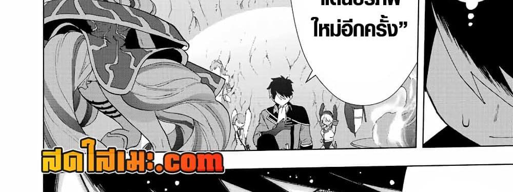 A Rank Party wo Ridatsu Shita Ore wa, Moto Oshiego Tachi to Meikyuu Shinbu wo Mezasu แปลไทย