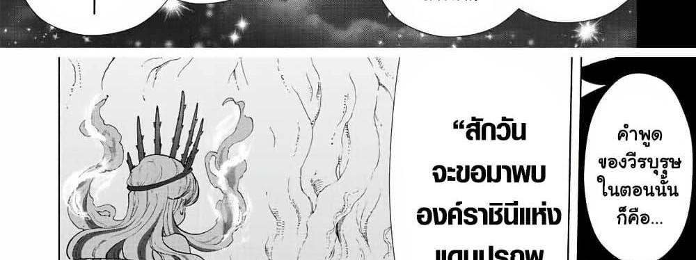 A Rank Party wo Ridatsu Shita Ore wa, Moto Oshiego Tachi to Meikyuu Shinbu wo Mezasu แปลไทย