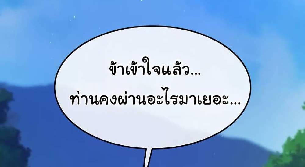 I Ended Up in the World of Murim แปลไทย
