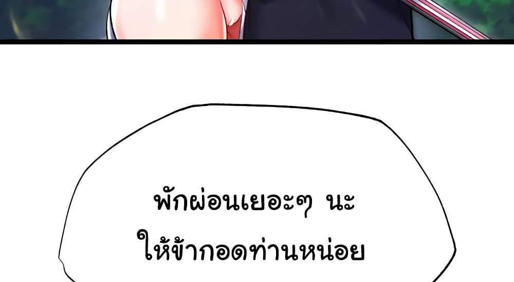 I Ended Up in the World of Murim แปลไทย