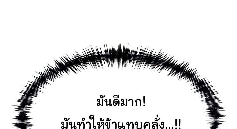 I Ended Up in the World of Murim แปลไทย