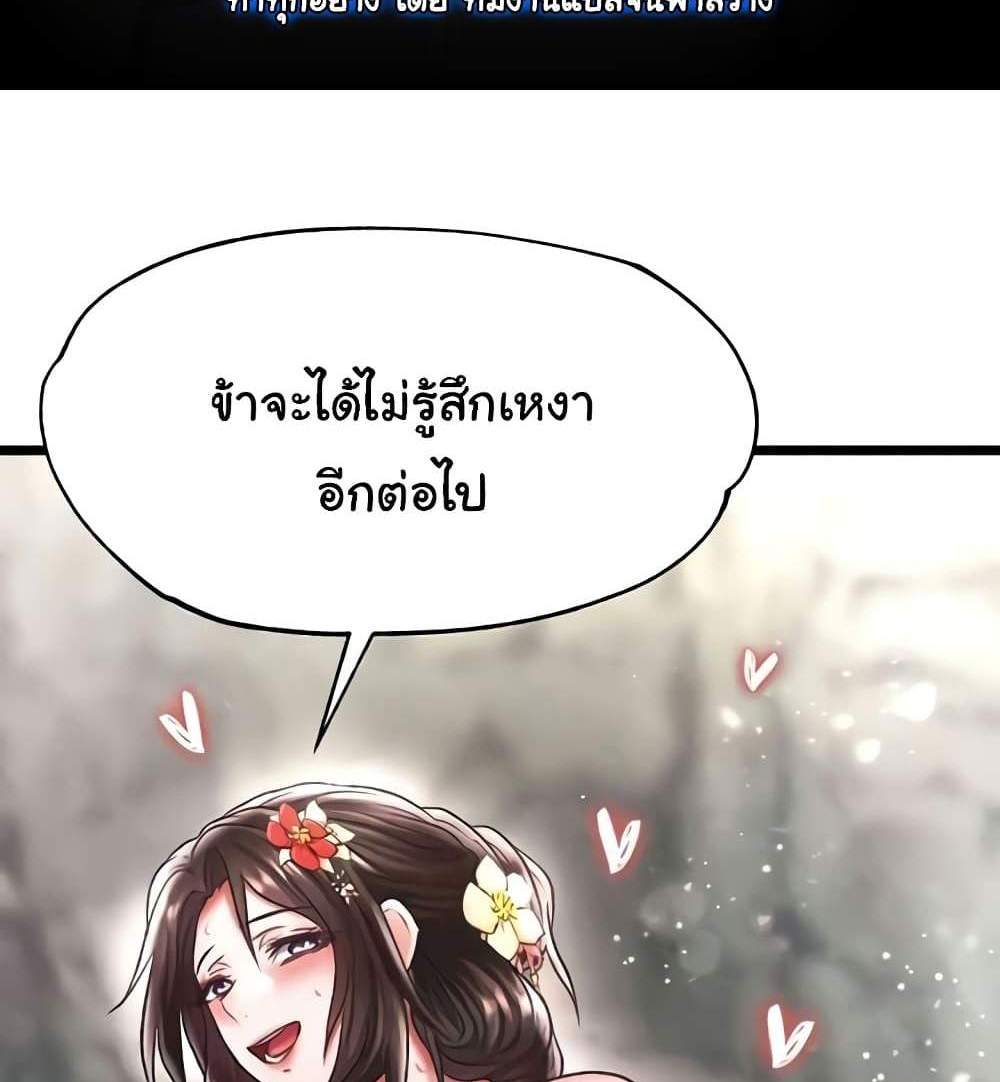 I Ended Up in the World of Murim แปลไทย