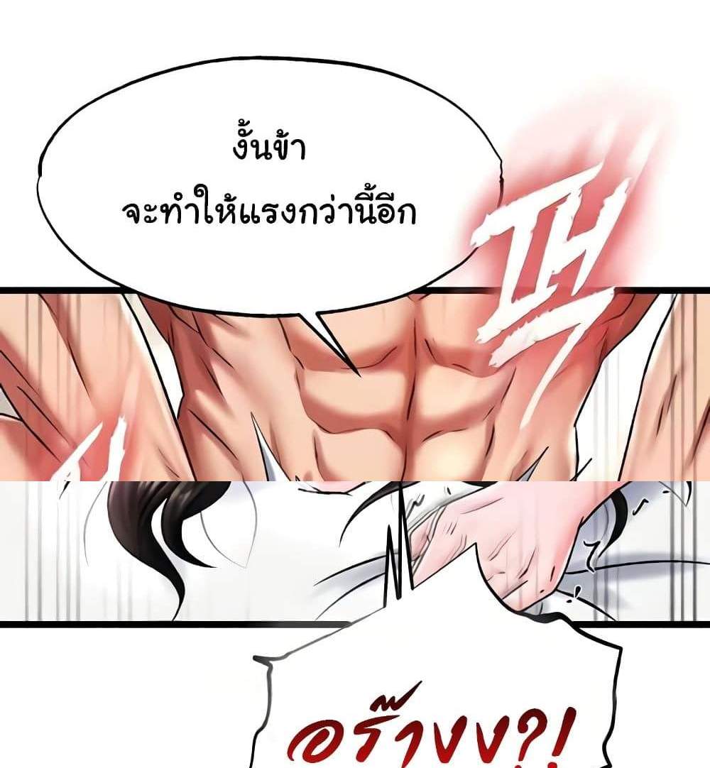 I Ended Up in the World of Murim แปลไทย