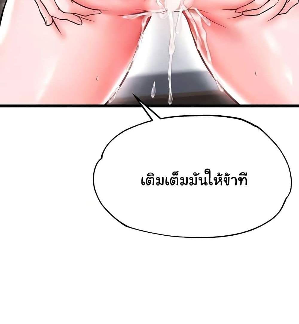 I Ended Up in the World of Murim แปลไทย