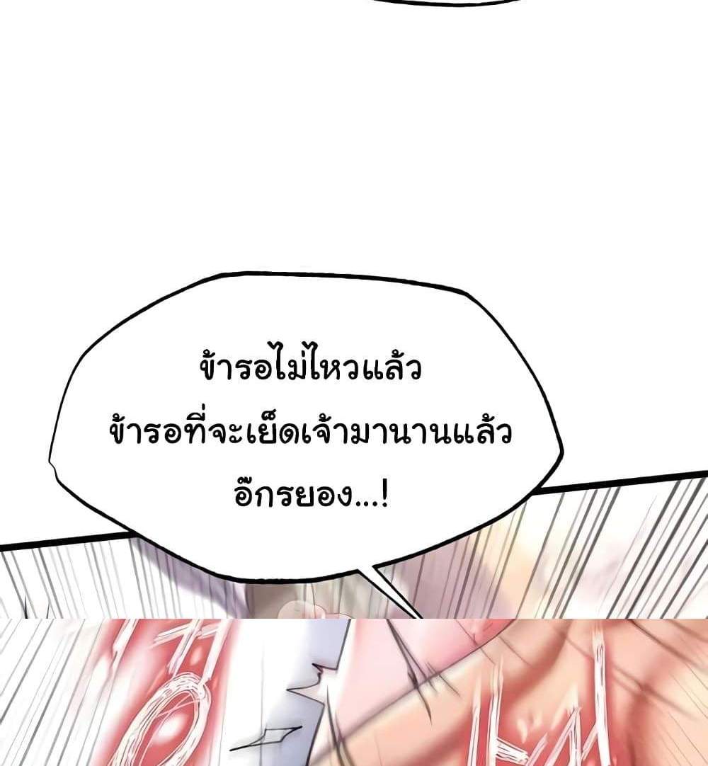 I Ended Up in the World of Murim แปลไทย