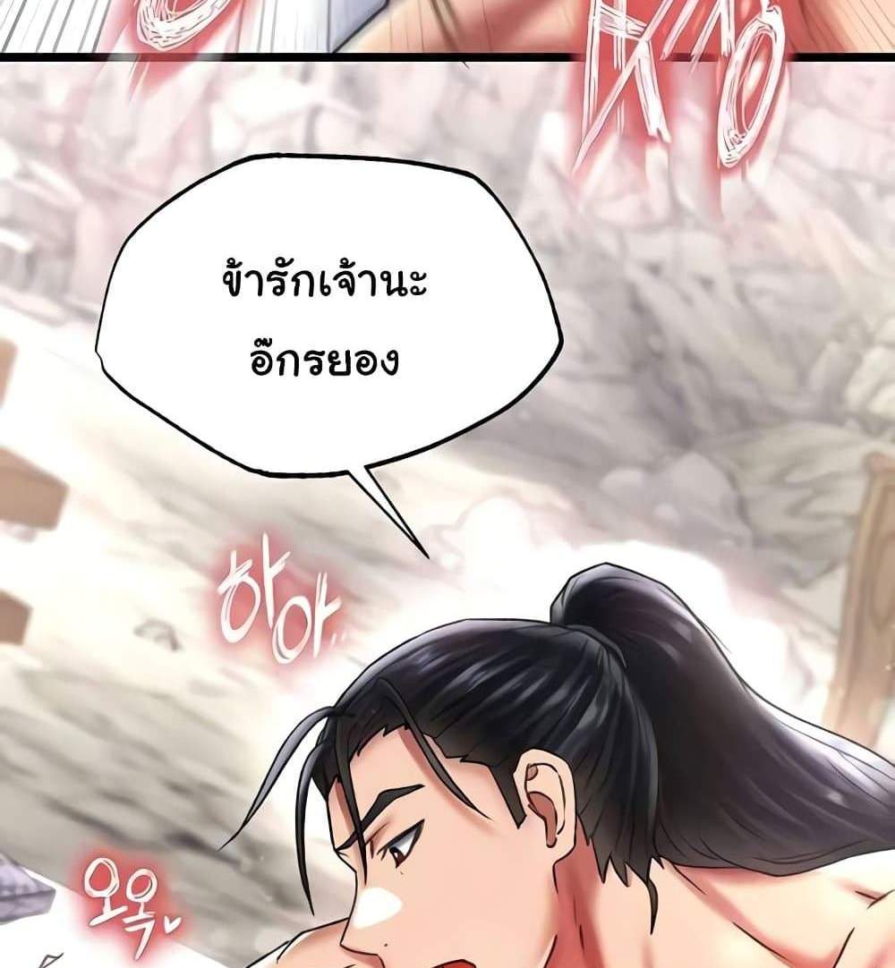 I Ended Up in the World of Murim แปลไทย