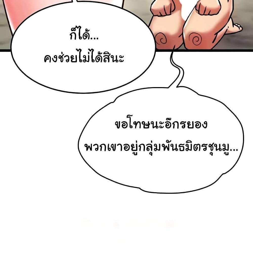 I Ended Up in the World of Murim แปลไทย