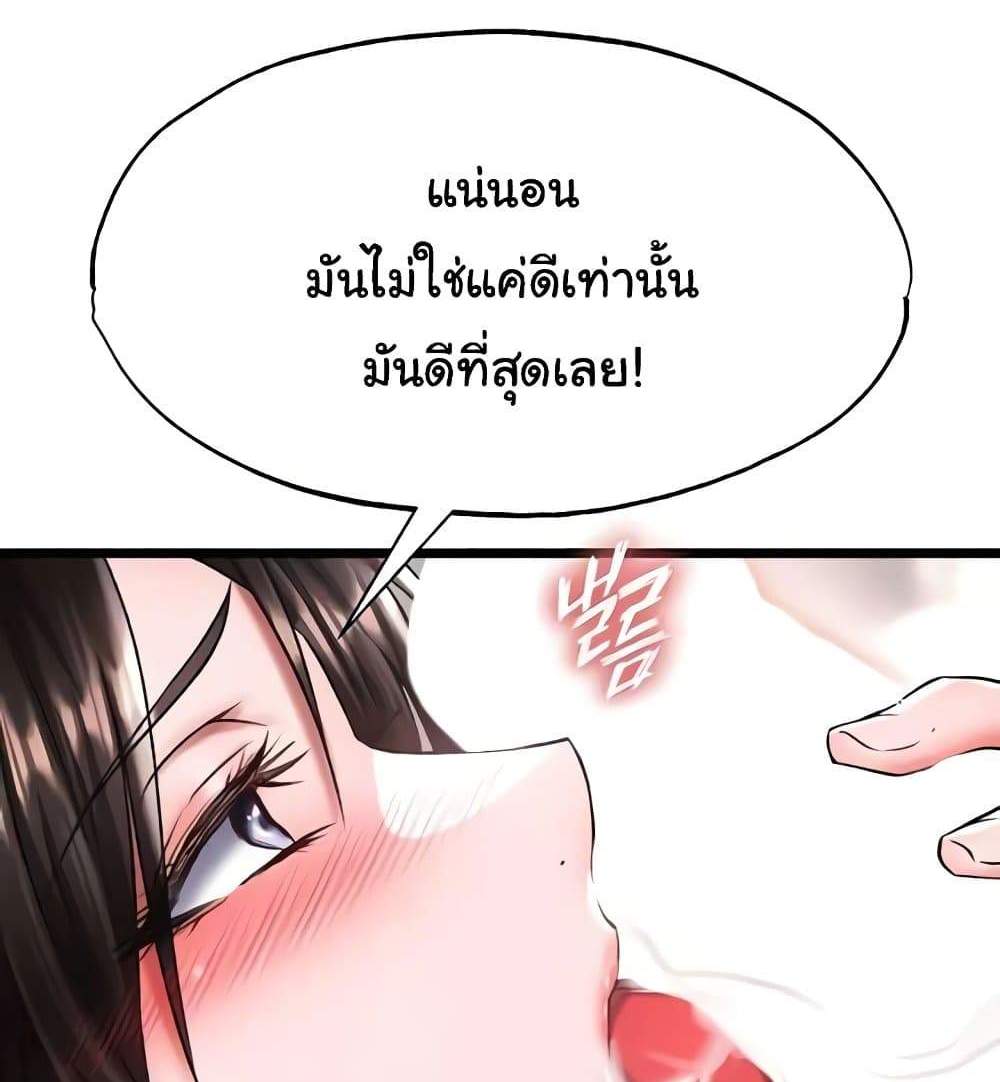 I Ended Up in the World of Murim แปลไทย