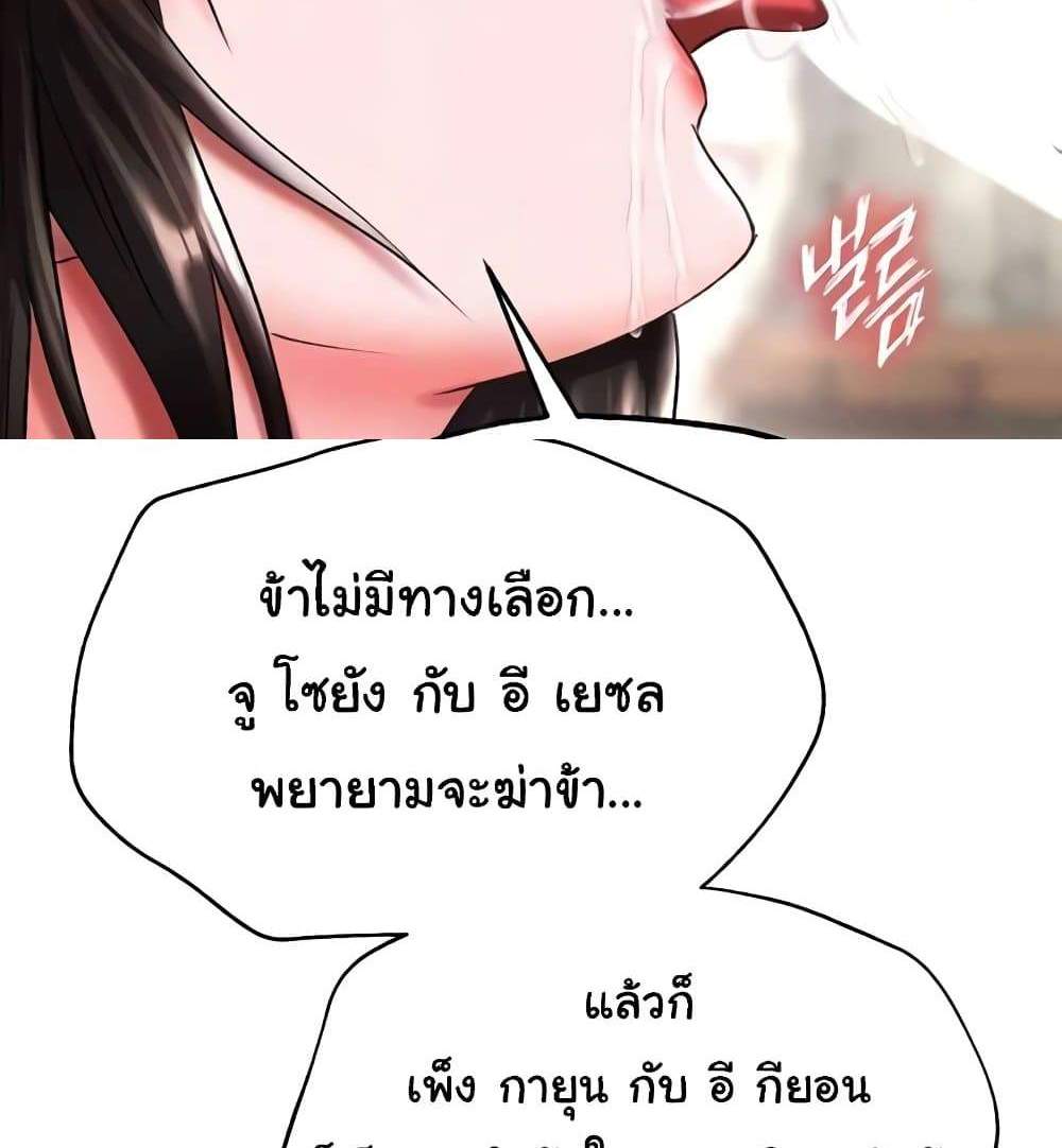 I Ended Up in the World of Murim แปลไทย
