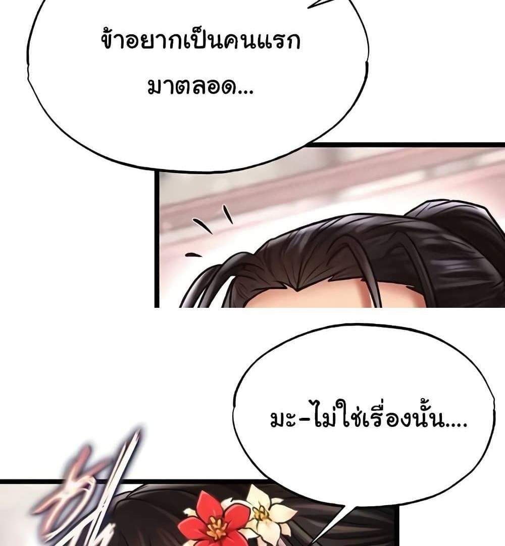 I Ended Up in the World of Murim แปลไทย