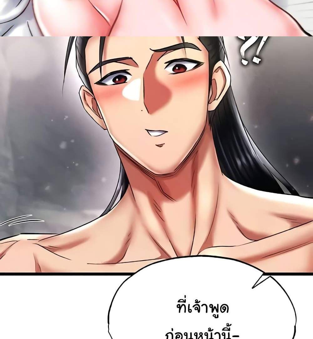 I Ended Up in the World of Murim แปลไทย