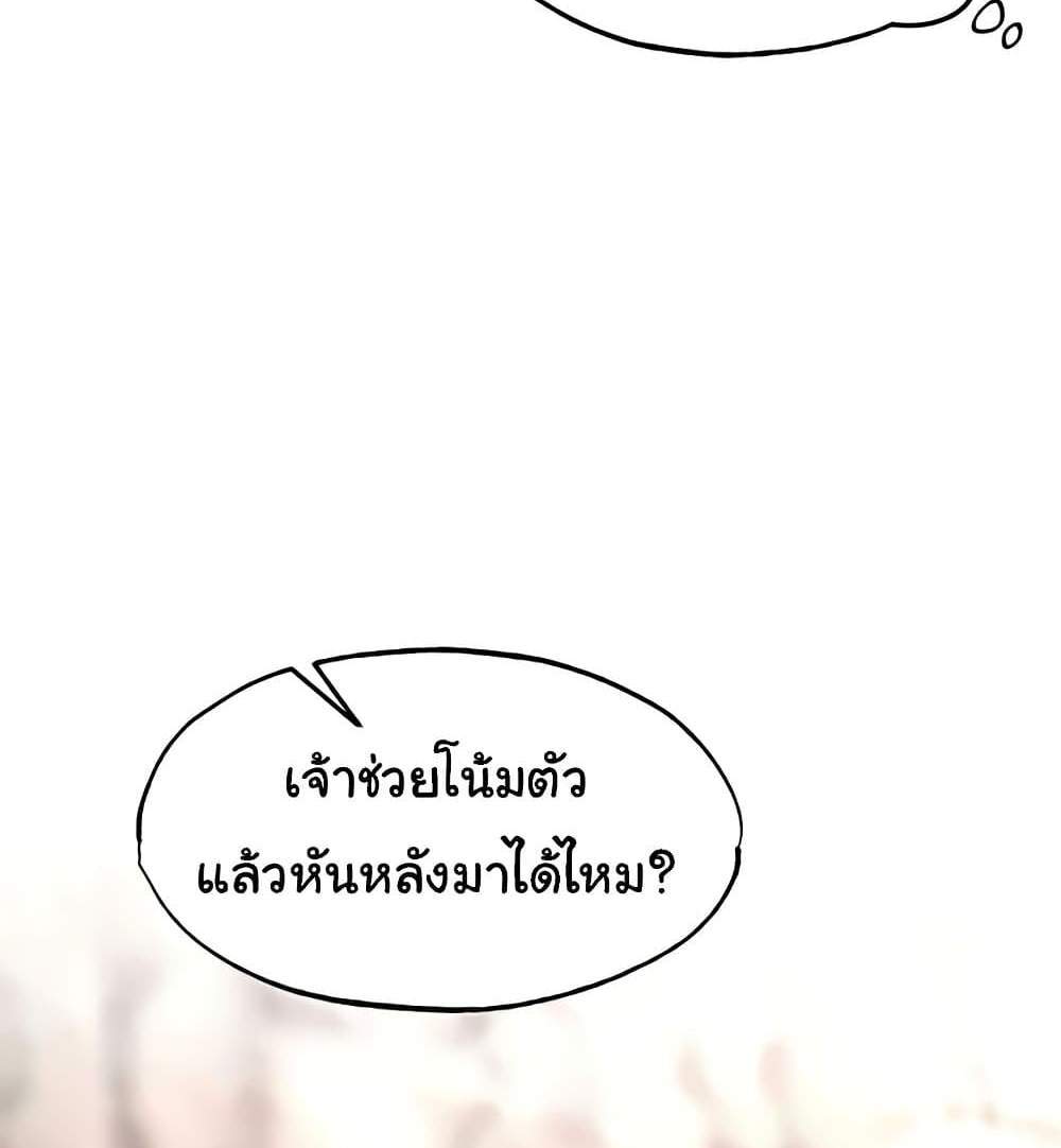 I Ended Up in the World of Murim แปลไทย
