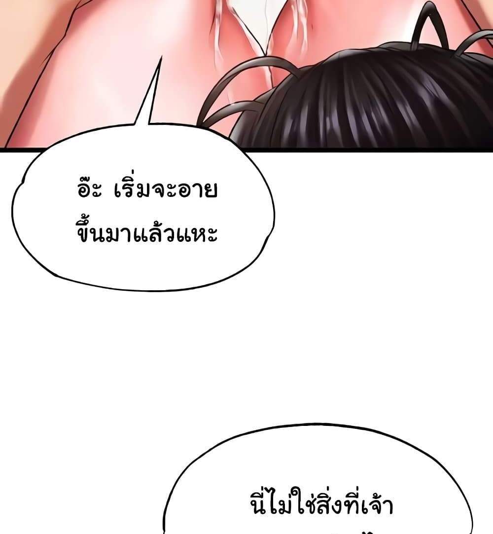 I Ended Up in the World of Murim แปลไทย