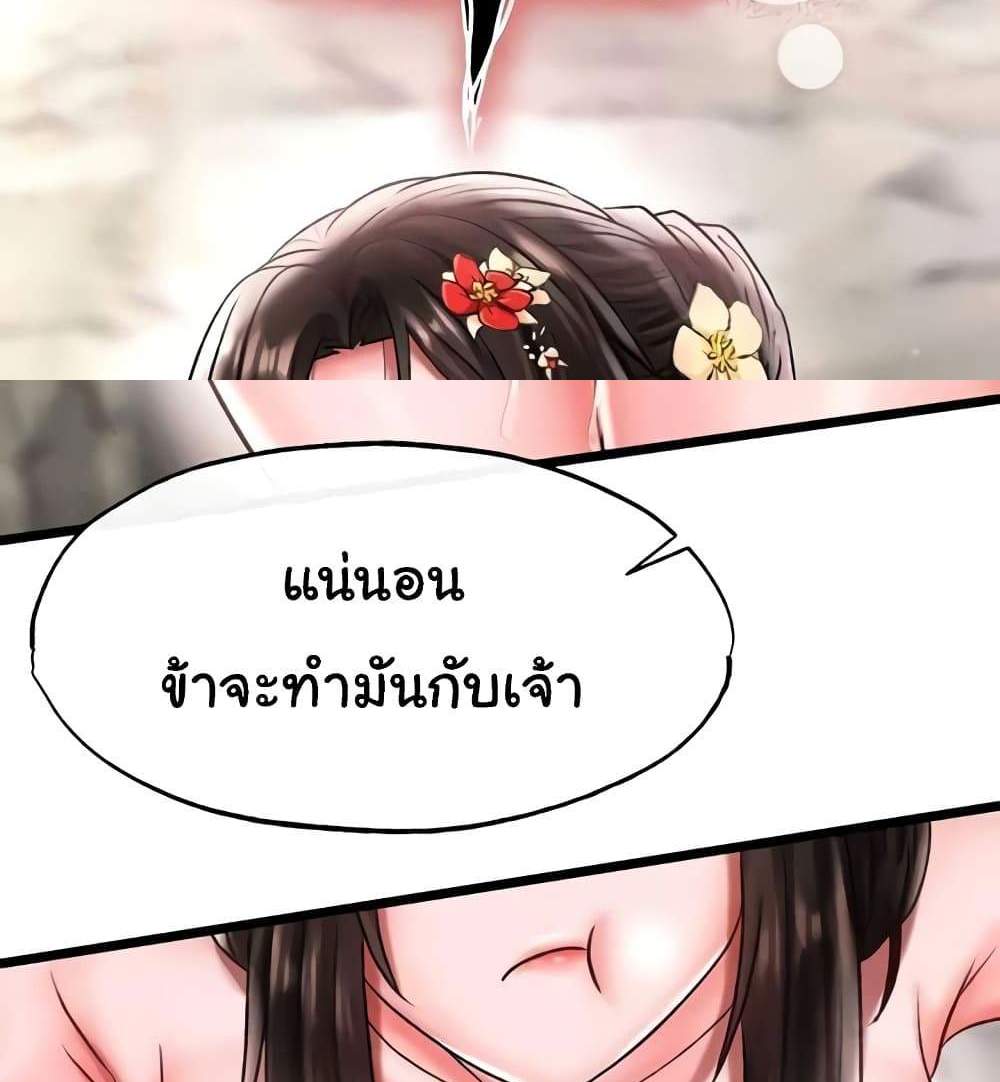 I Ended Up in the World of Murim แปลไทย