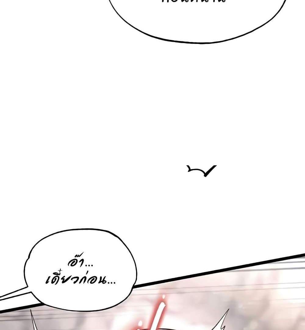 I Ended Up in the World of Murim แปลไทย