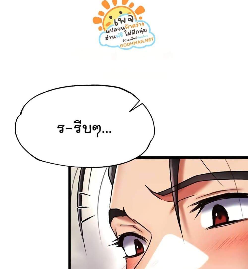 I Ended Up in the World of Murim แปลไทย