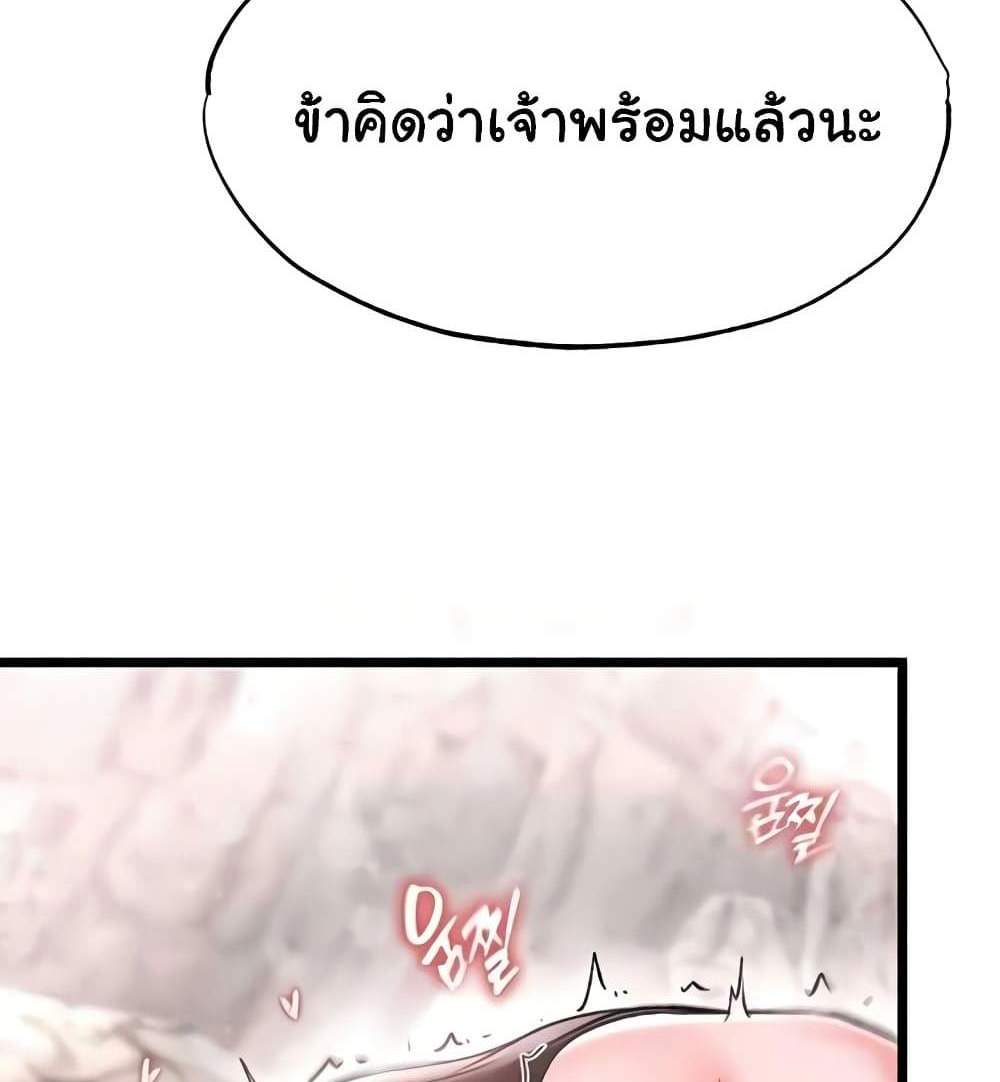 I Ended Up in the World of Murim แปลไทย