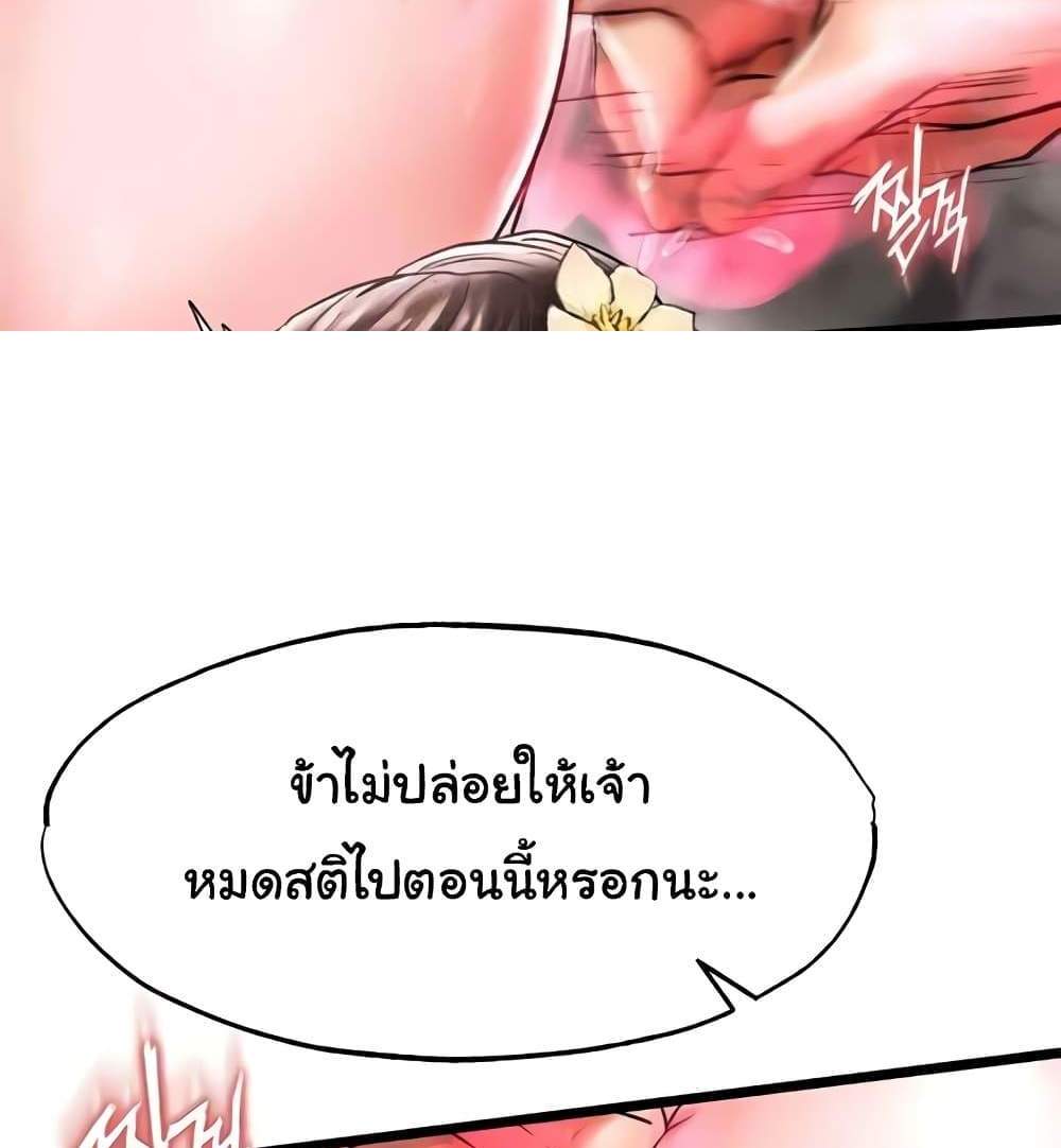 I Ended Up in the World of Murim แปลไทย