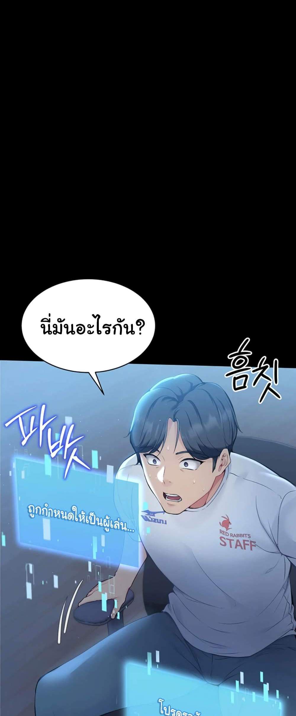 Set Up แปลไทย