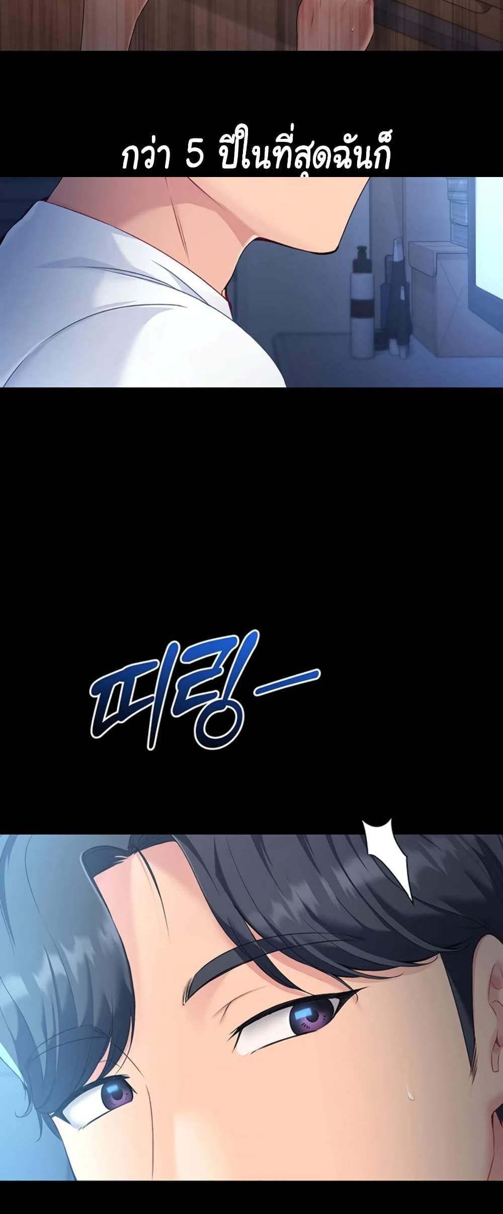 Set Up แปลไทย