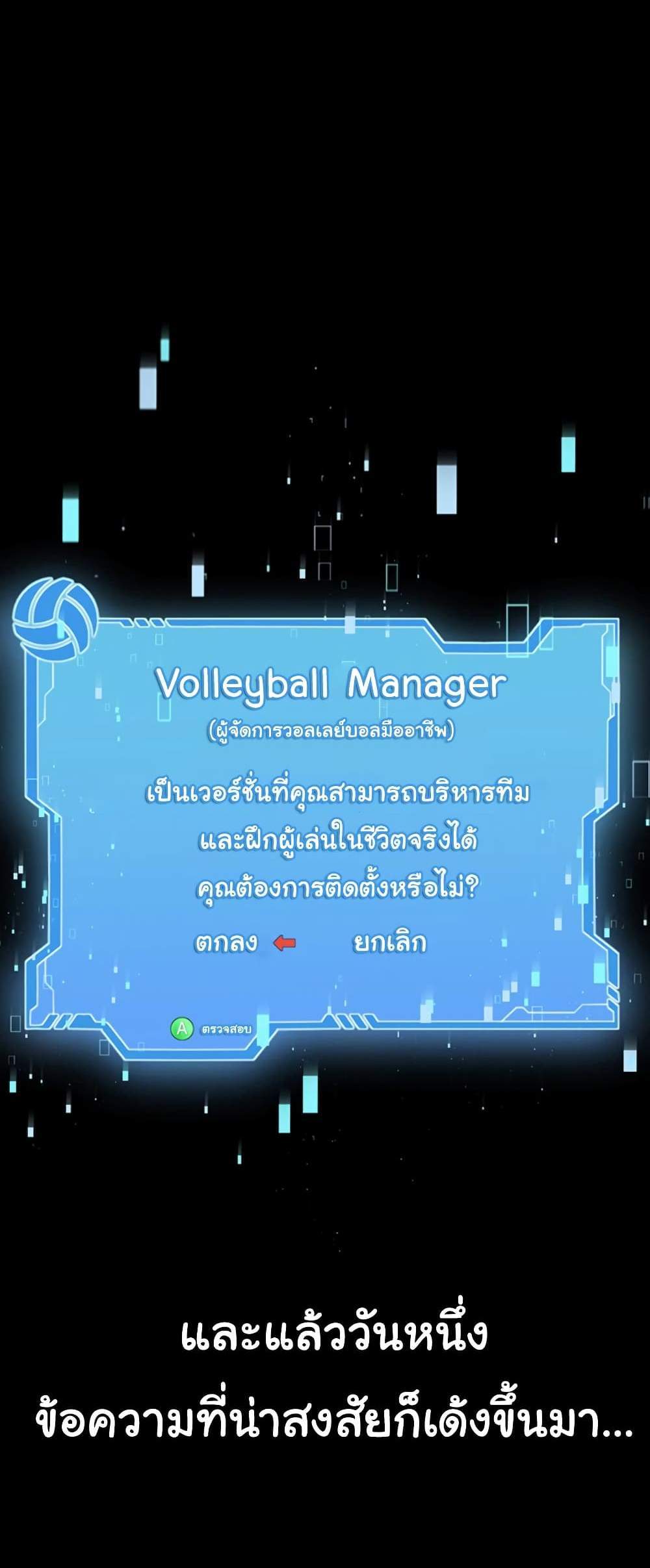 Set Up แปลไทย