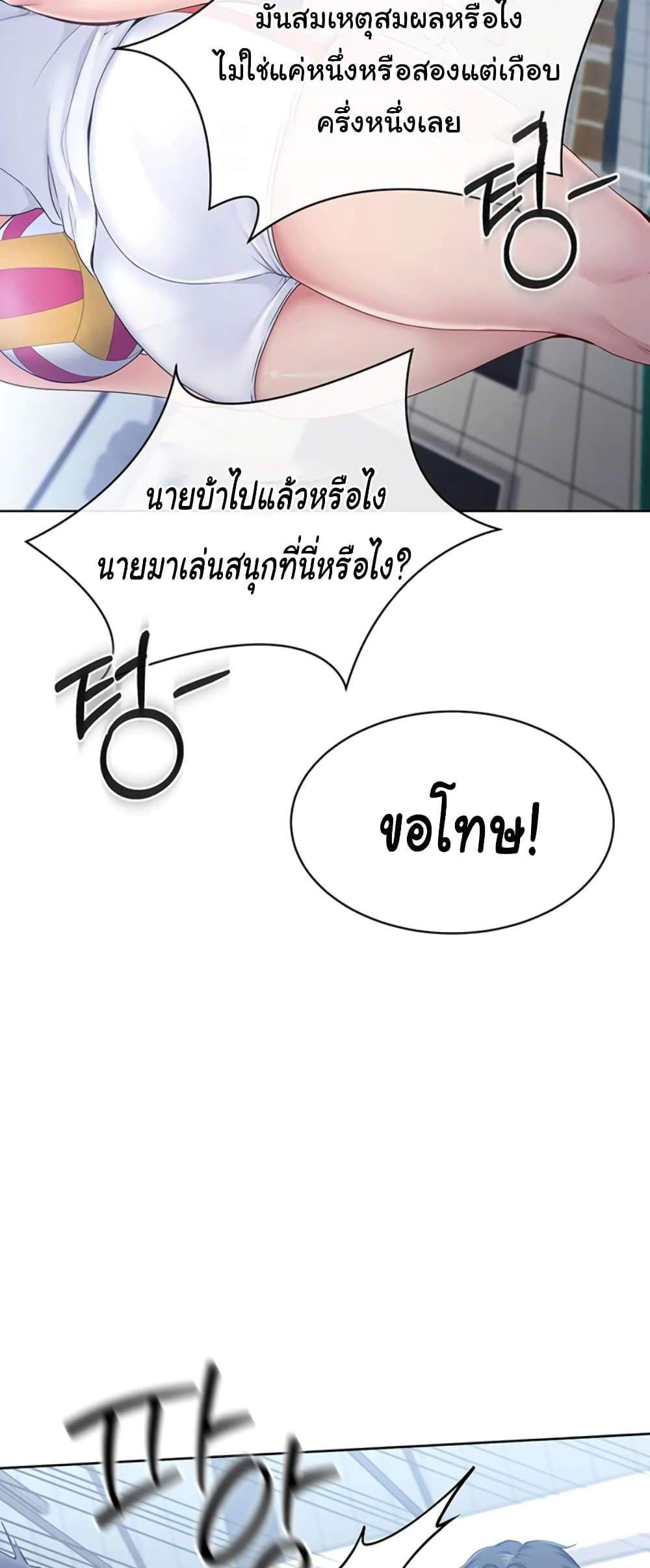Set Up แปลไทย
