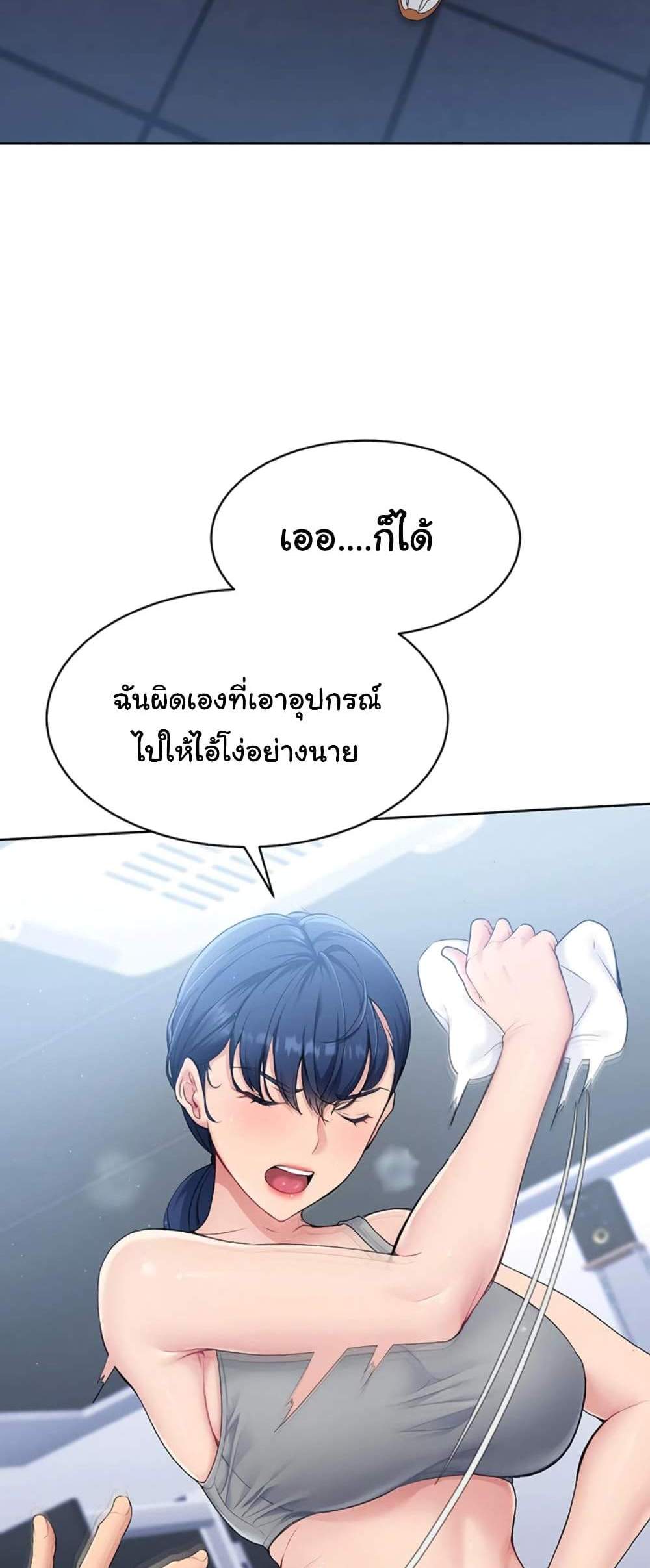 Set Up แปลไทย