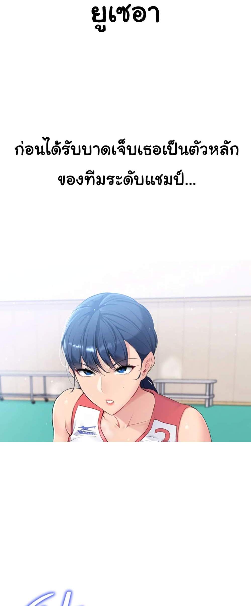 Set Up แปลไทย