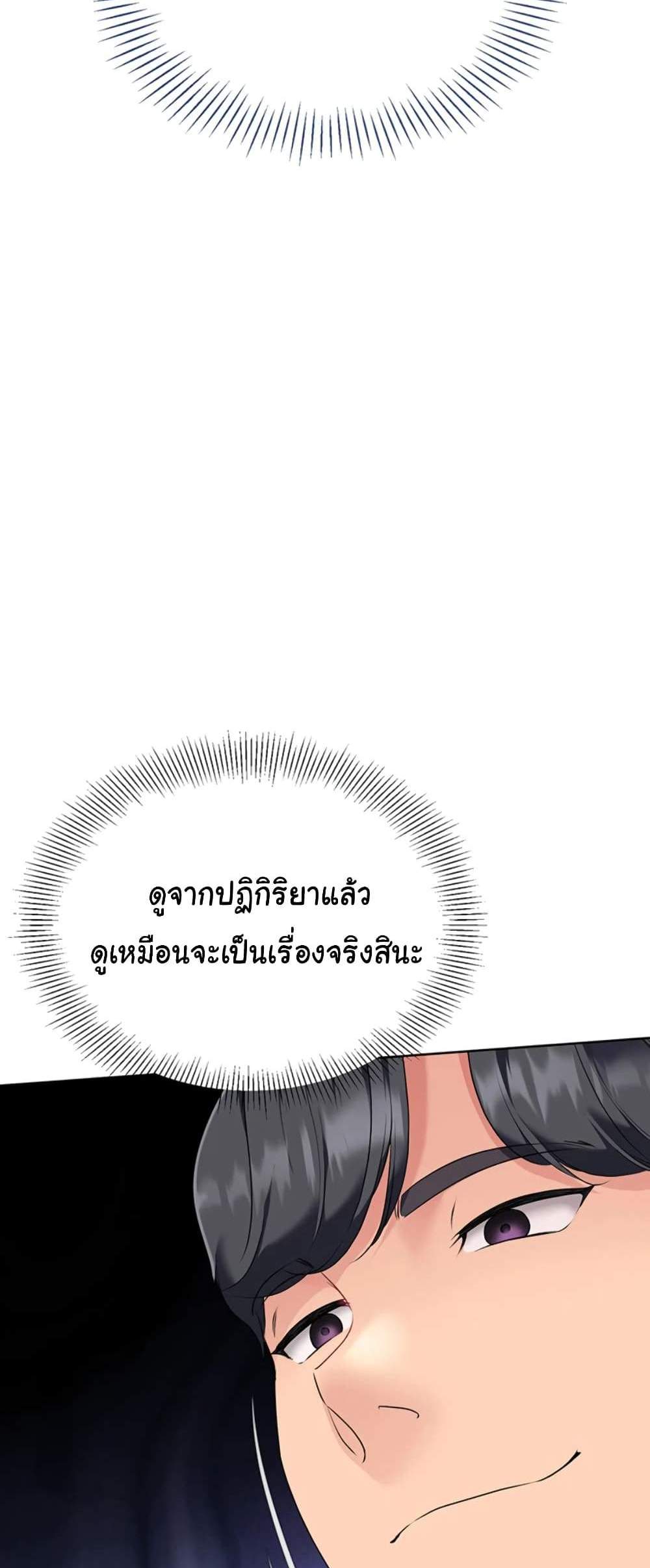 Set Up แปลไทย