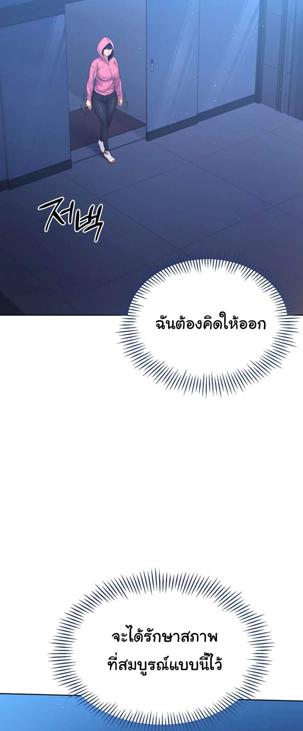 Set Up แปลไทย