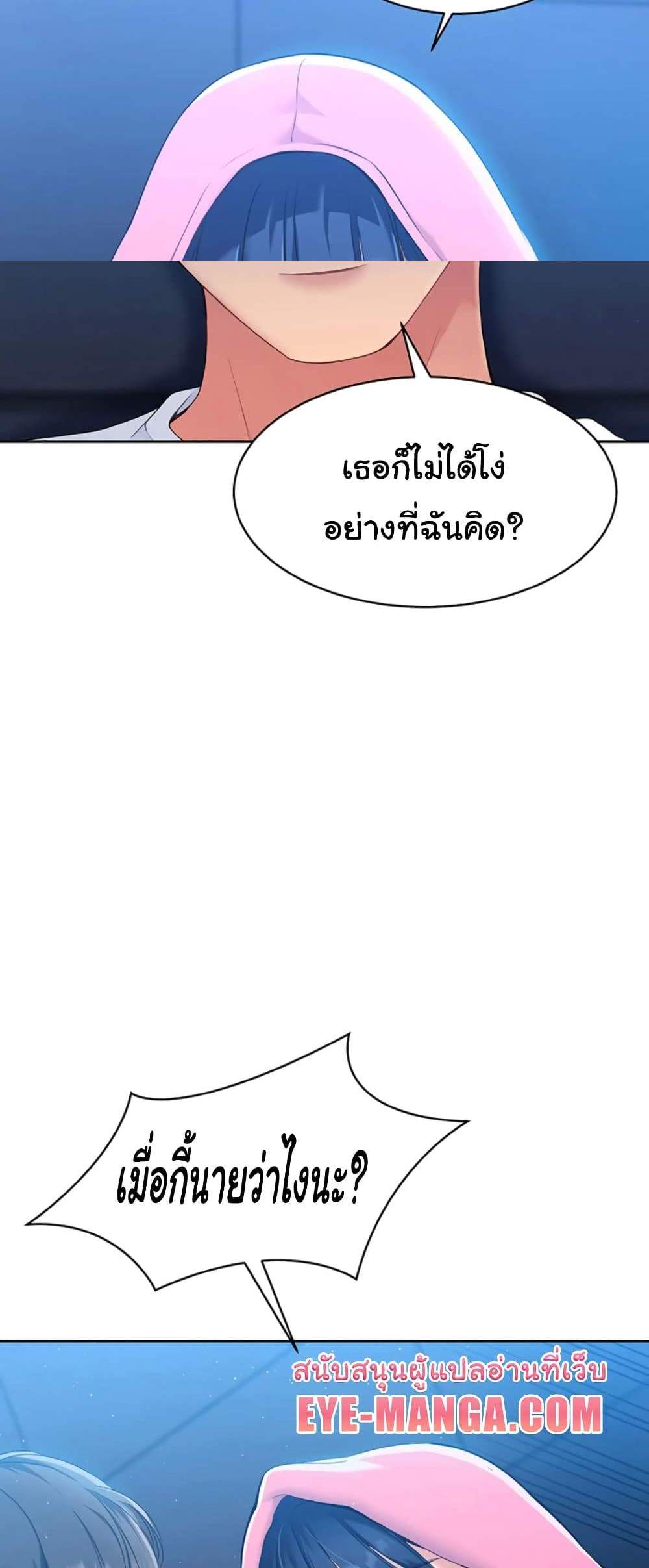 Set Up แปลไทย