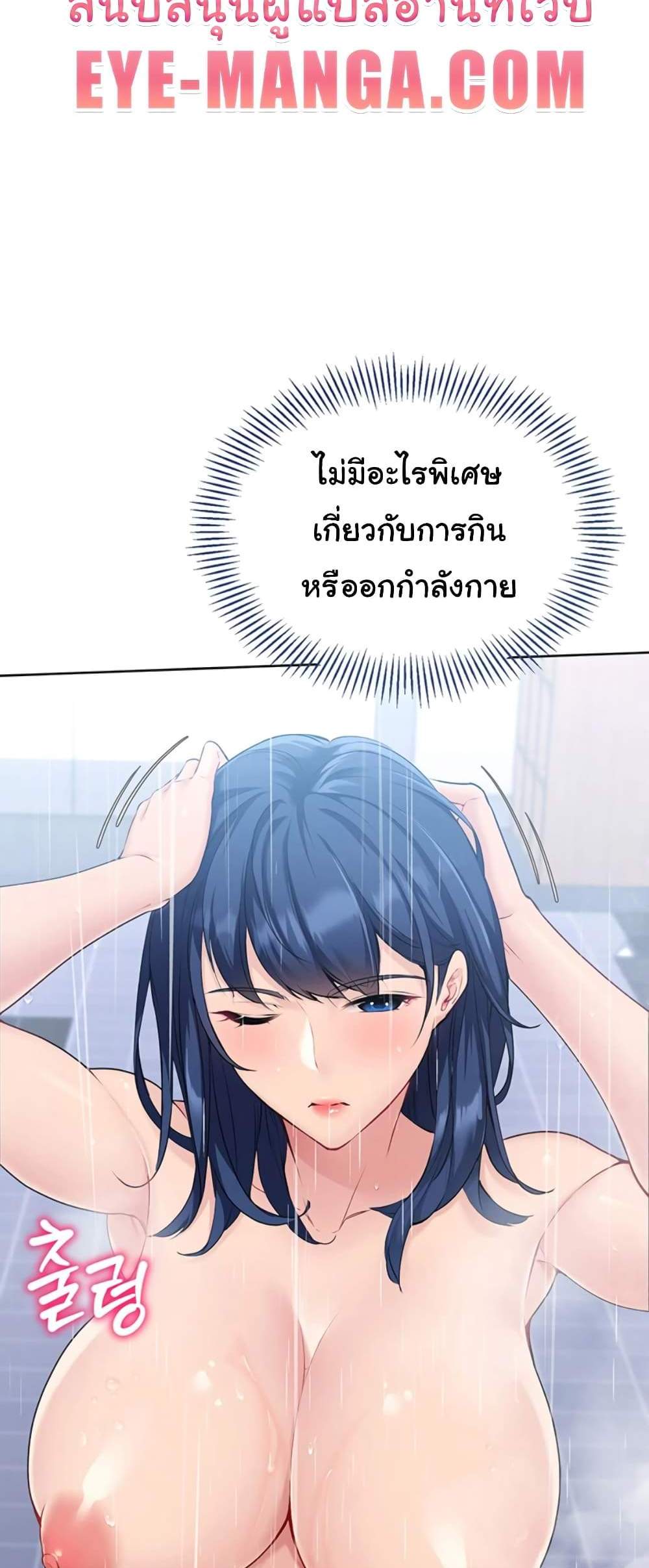 Set Up แปลไทย