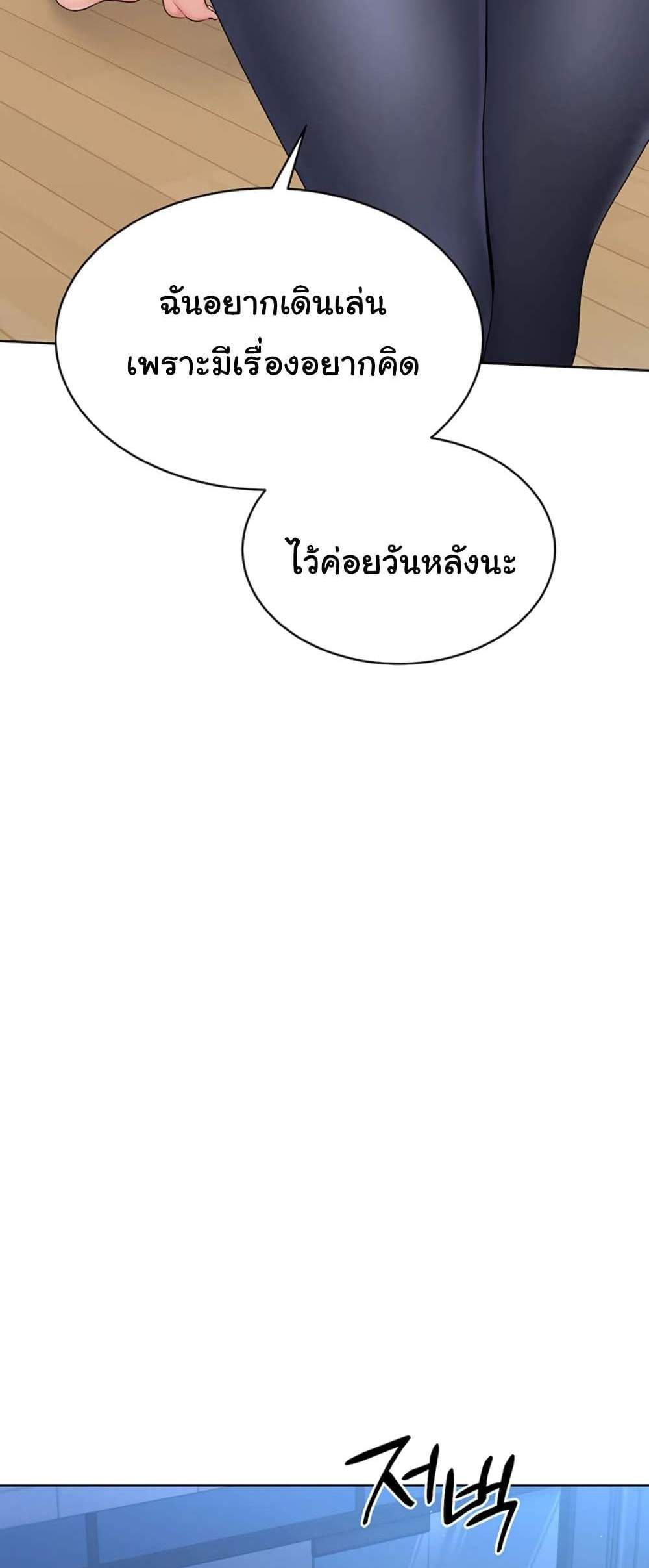 Set Up แปลไทย