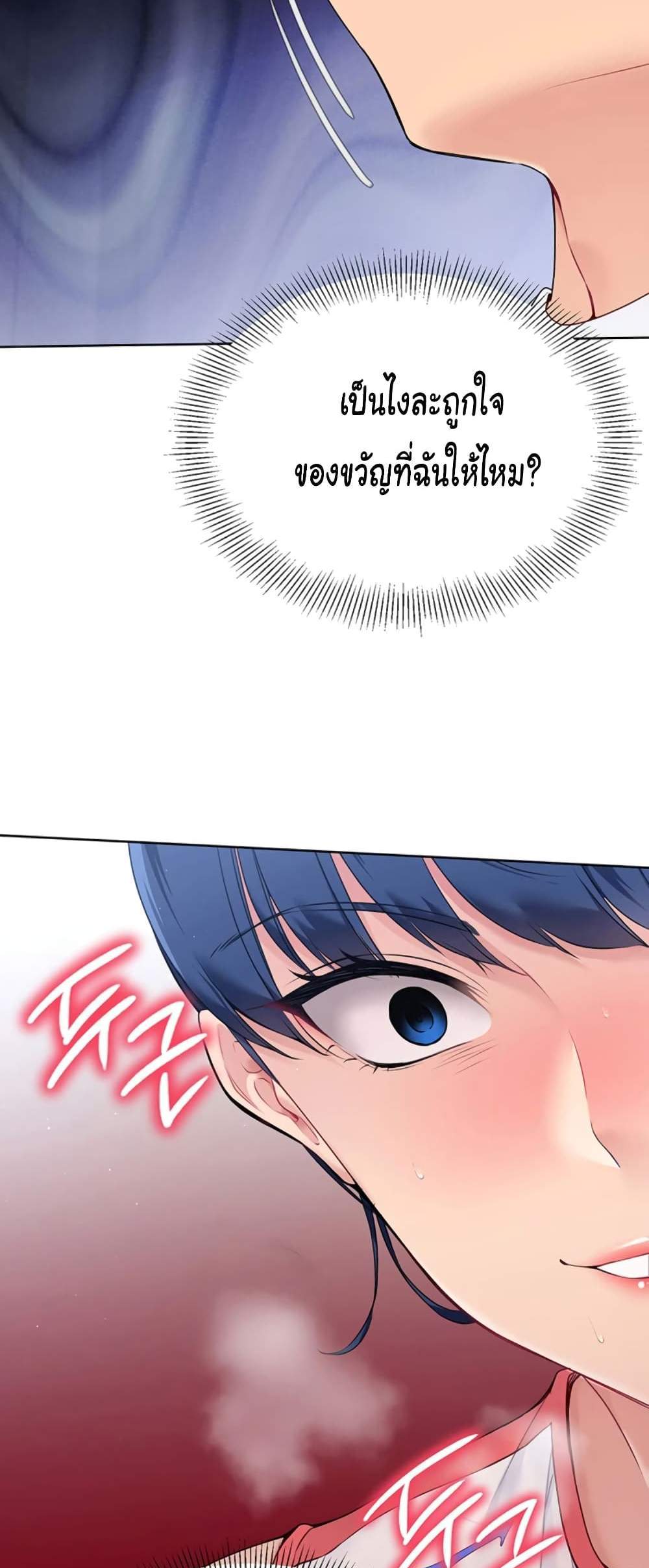Set Up แปลไทย