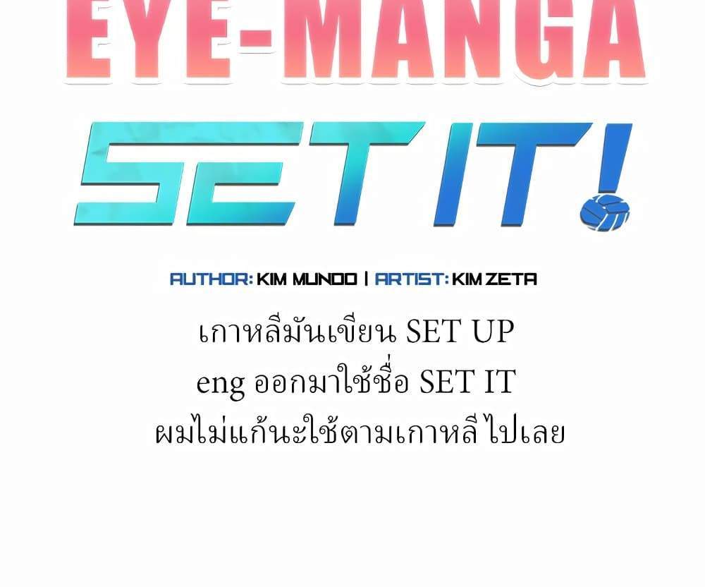 Set Up แปลไทย