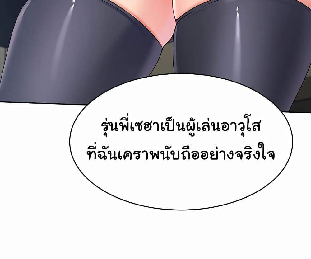 Set Up แปลไทย