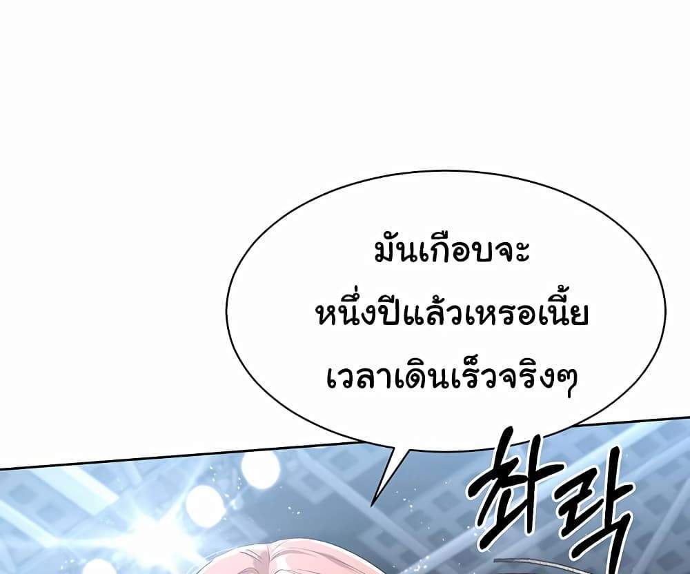 Set Up แปลไทย