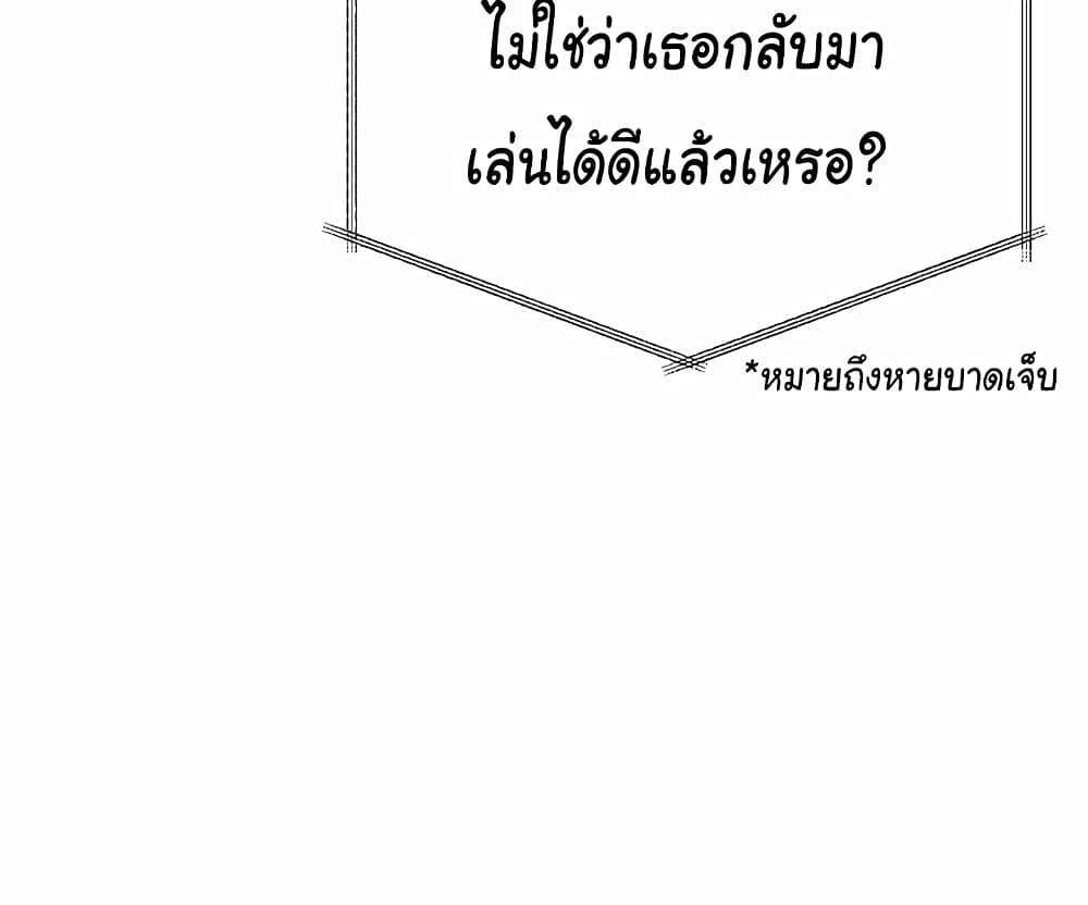 Set Up แปลไทย