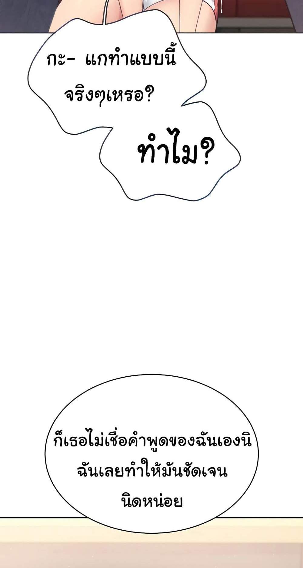 Set Up แปลไทย