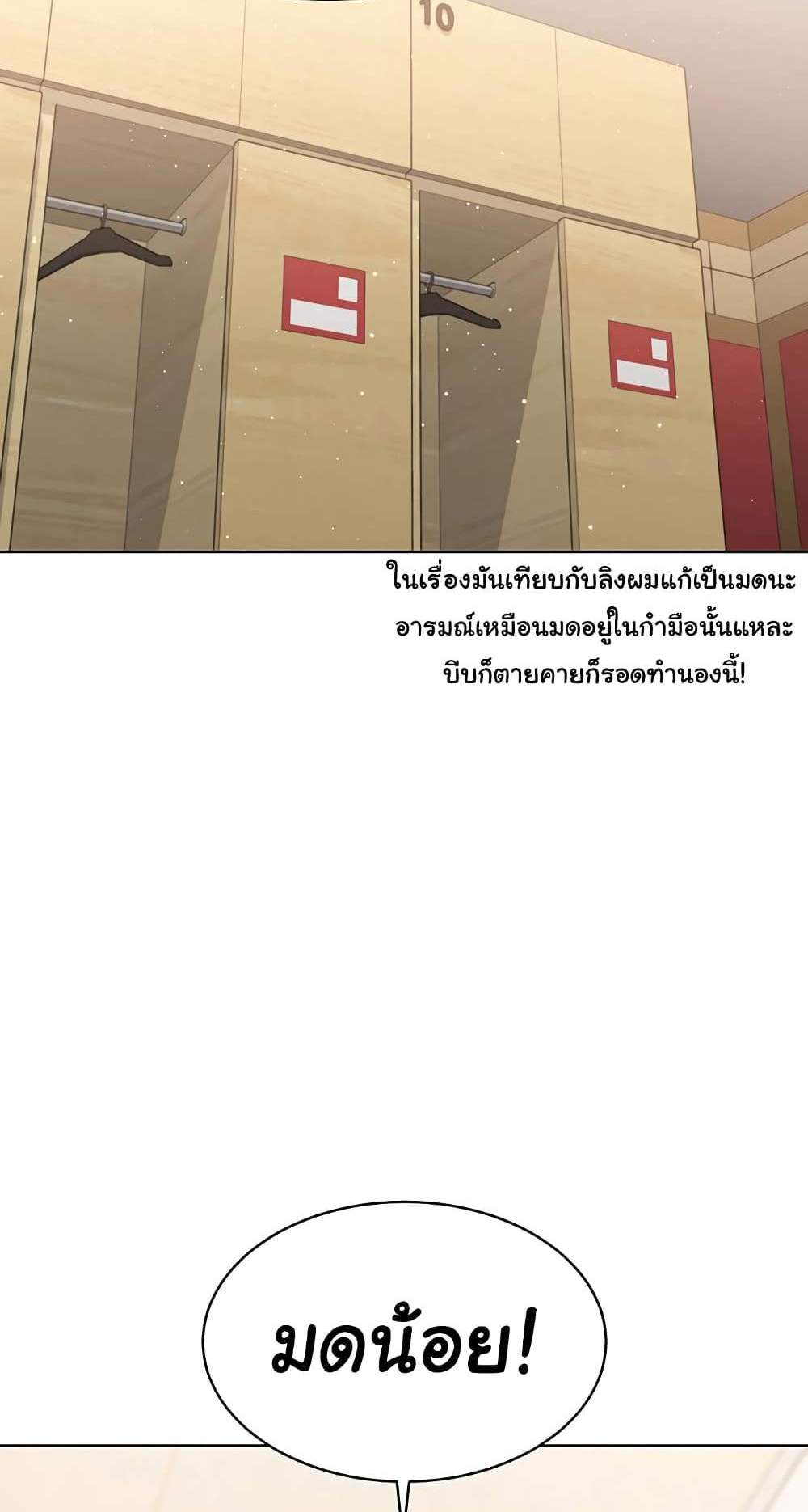 Set Up แปลไทย