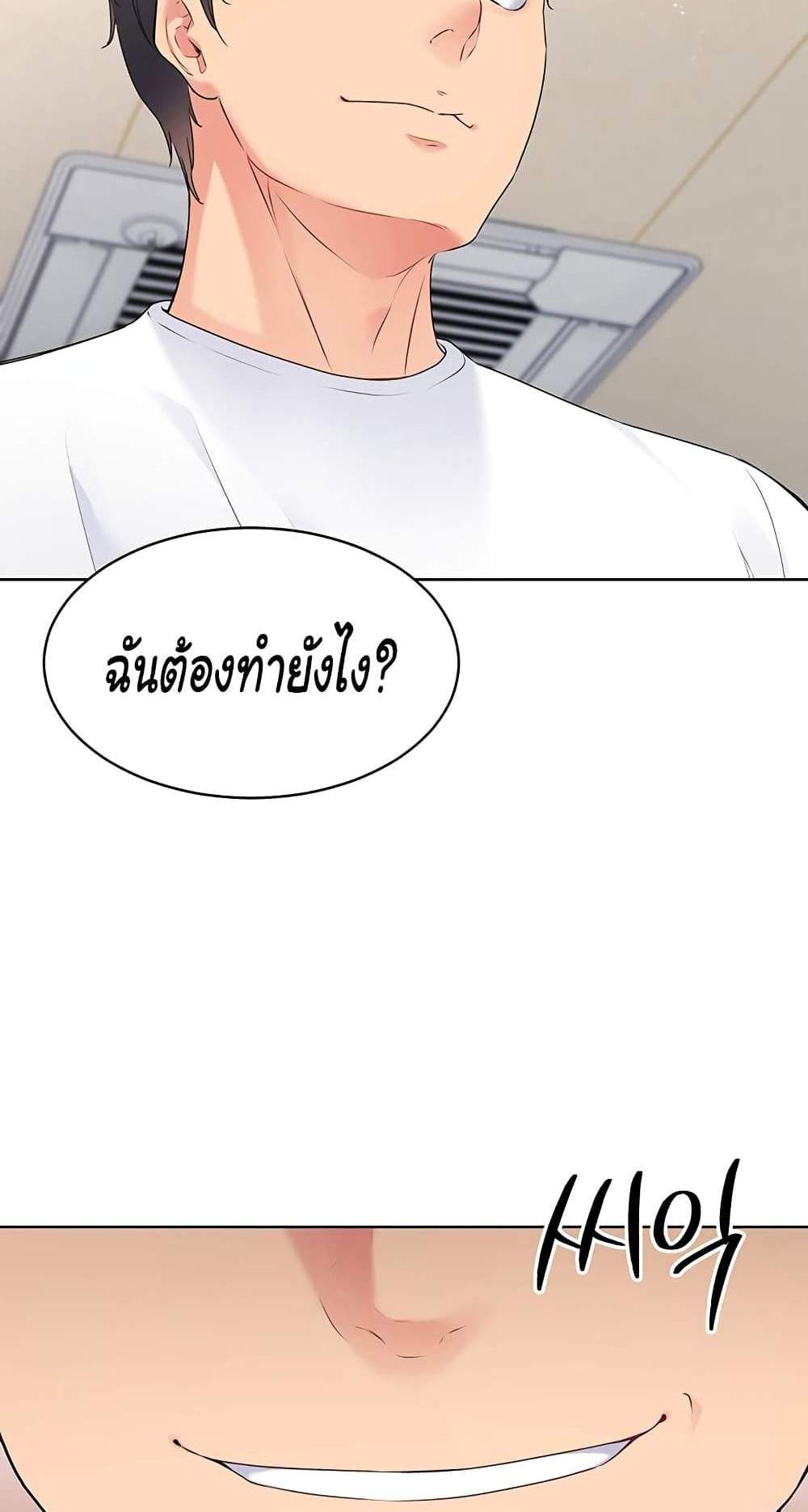 Set Up แปลไทย