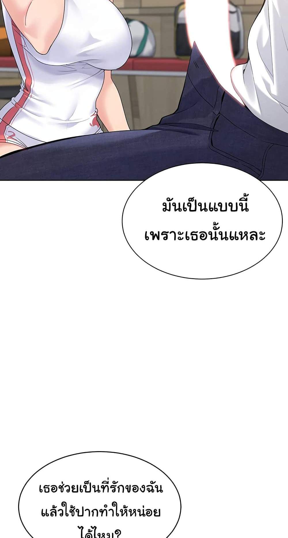 Set Up แปลไทย