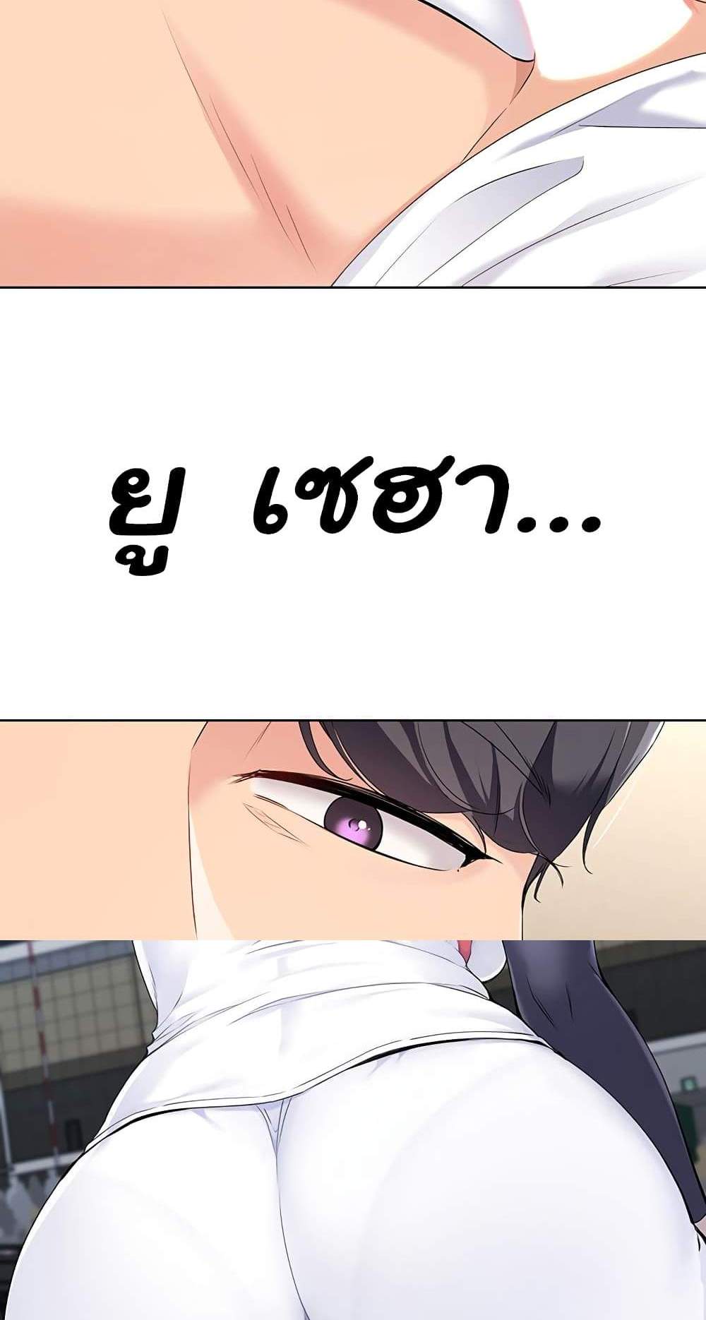 Set Up แปลไทย