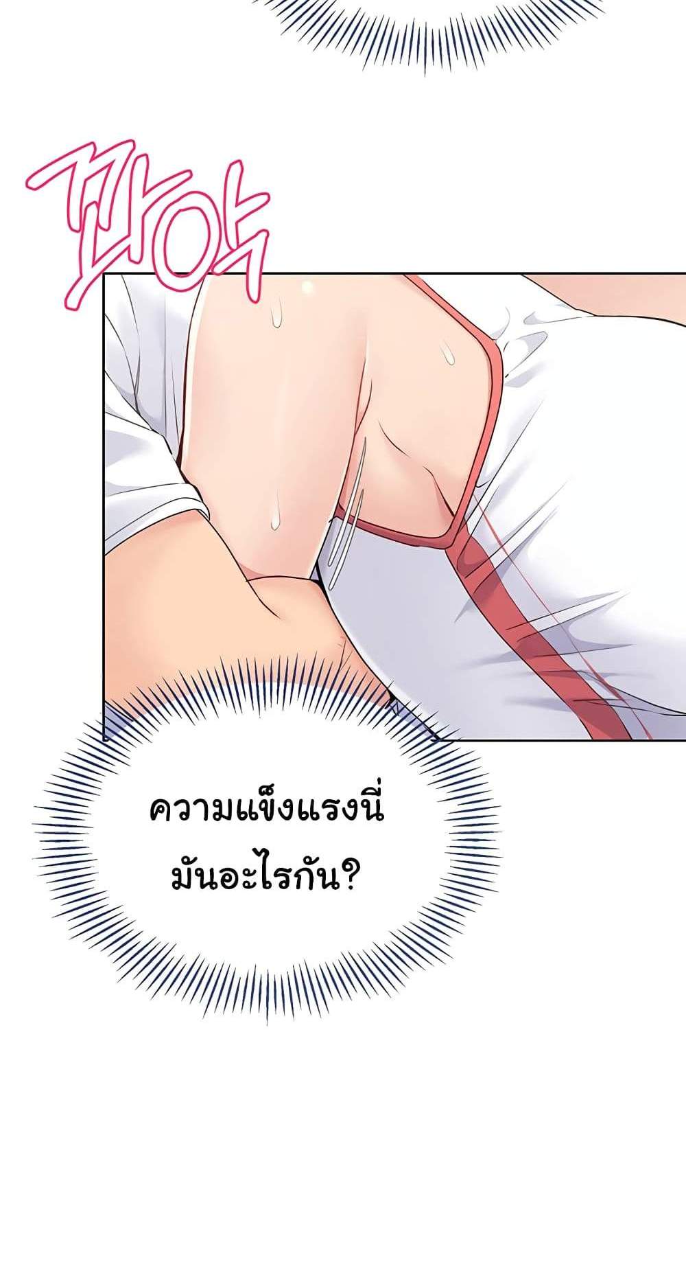 Set Up แปลไทย