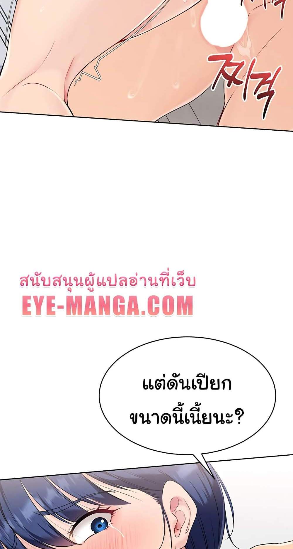 Set Up แปลไทย