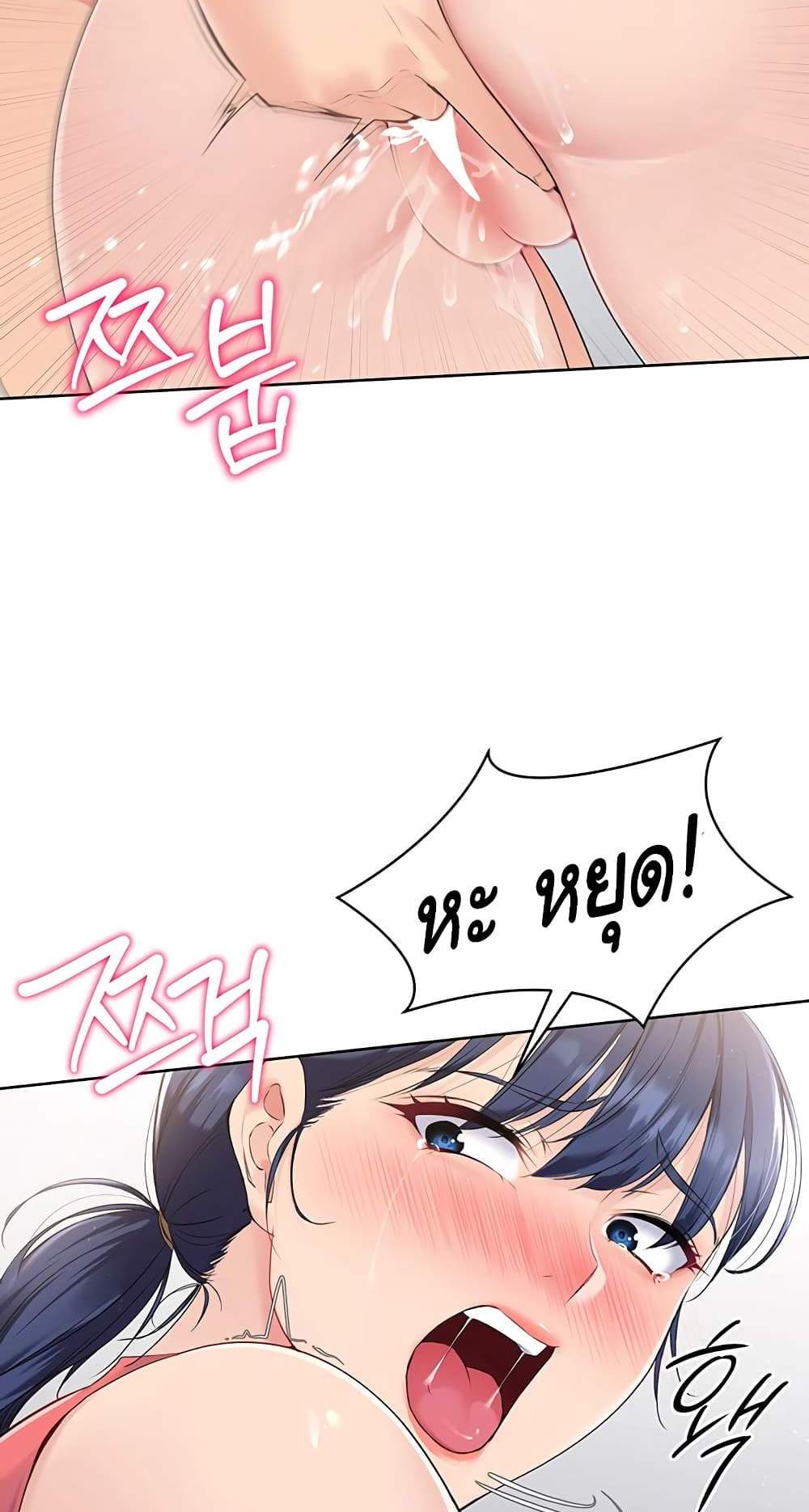 Set Up แปลไทย